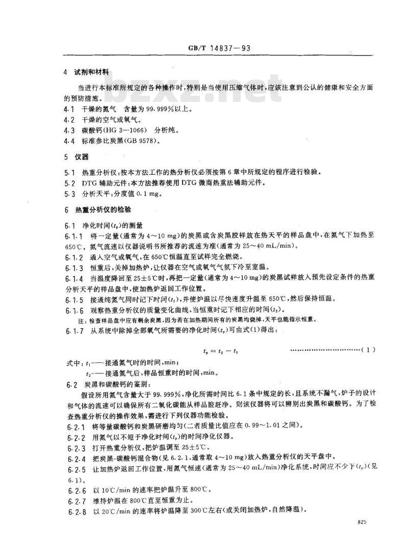 GB/T 14837-1993 橡胶及橡胶制品组分含量的测定 热重分析法