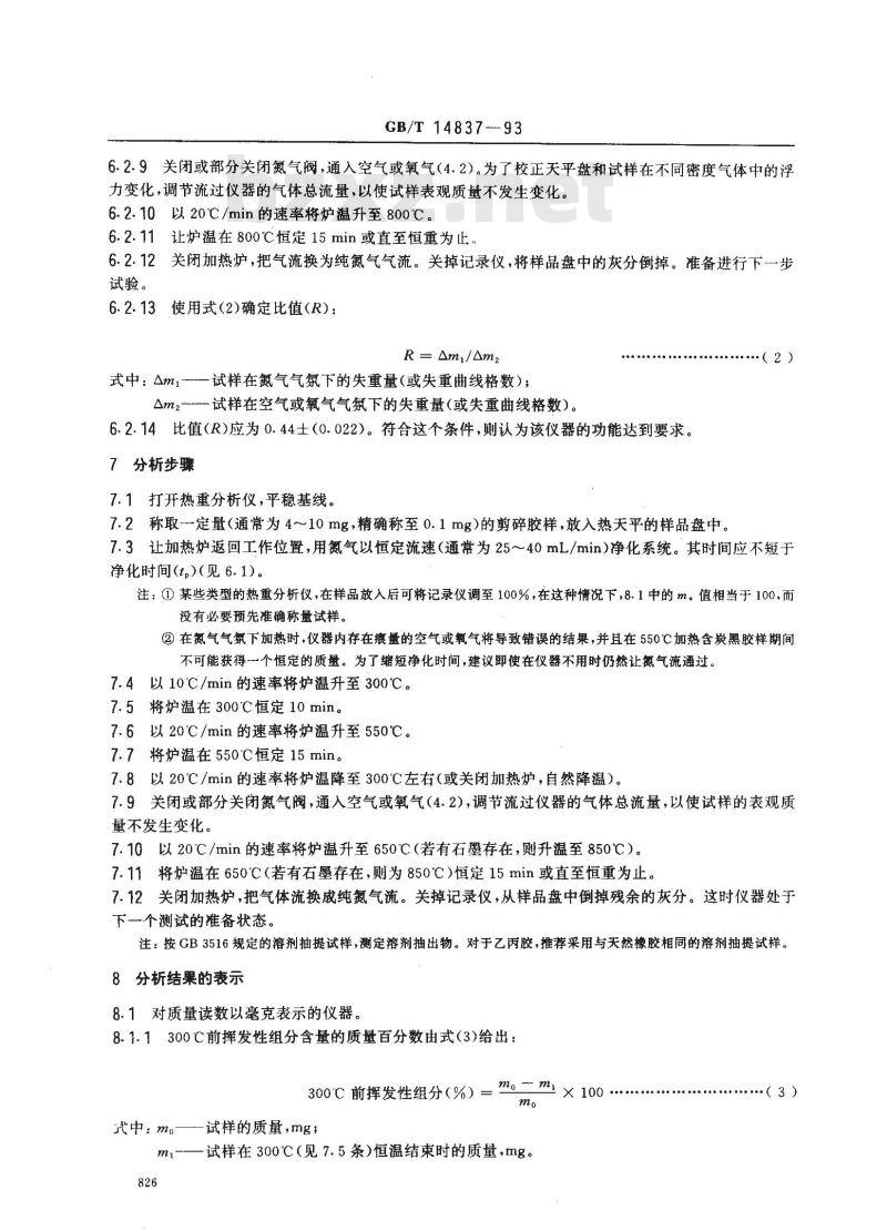 GB/T 14837-1993 橡胶及橡胶制品组分含量的测定 热重分析法