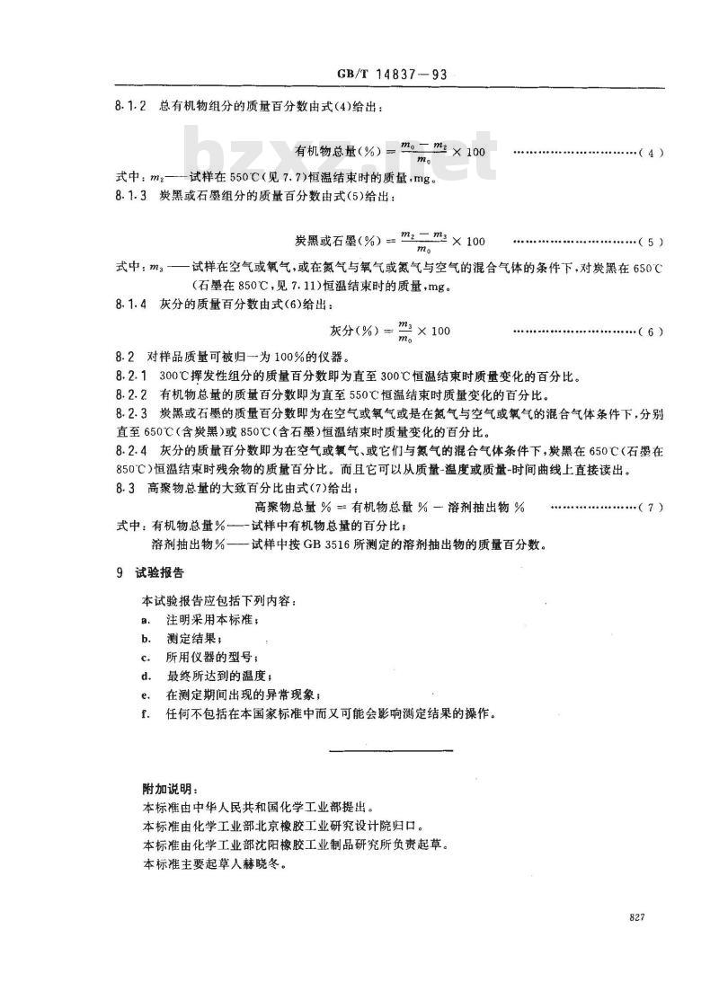 GB/T 14837-1993 橡胶及橡胶制品组分含量的测定 热重分析法