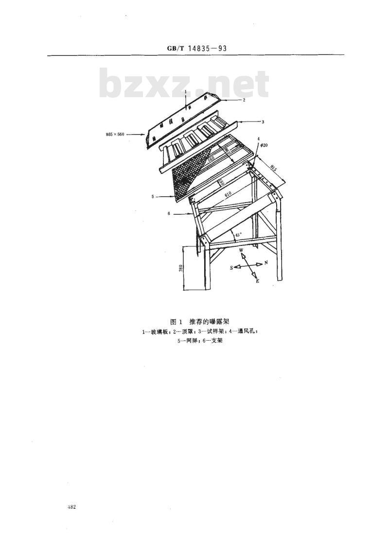 GB/T 14835-1993 硫化橡胶在玻璃下耐阳光曝露试验方法