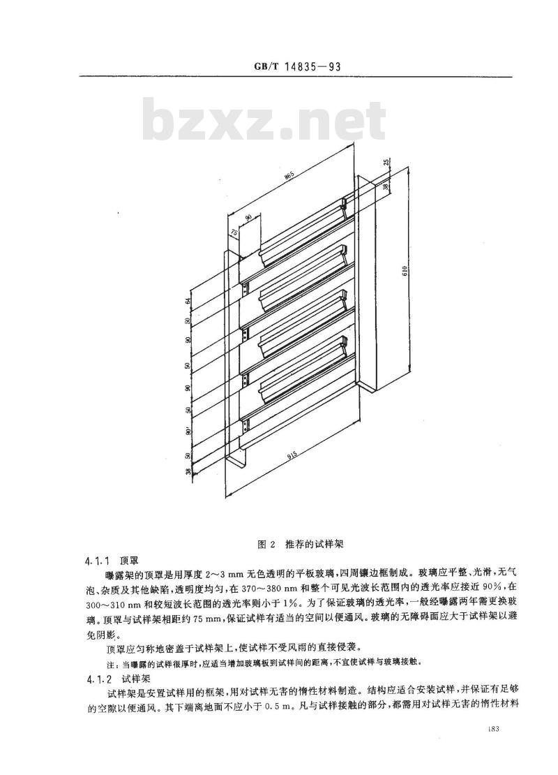 GB/T 14835-1993 硫化橡胶在玻璃下耐阳光曝露试验方法