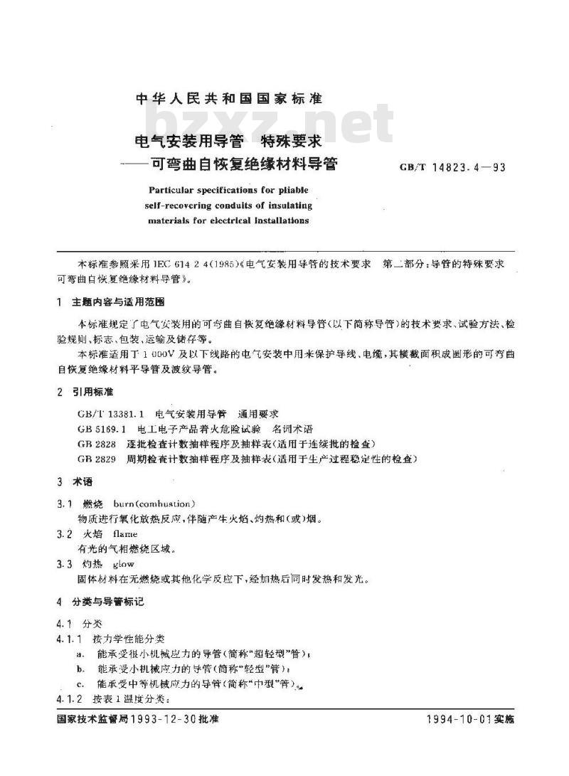 GB/T 14823.4-1993 电气安装用导管 特殊要求--可弯曲自恢复绝缘材料导管