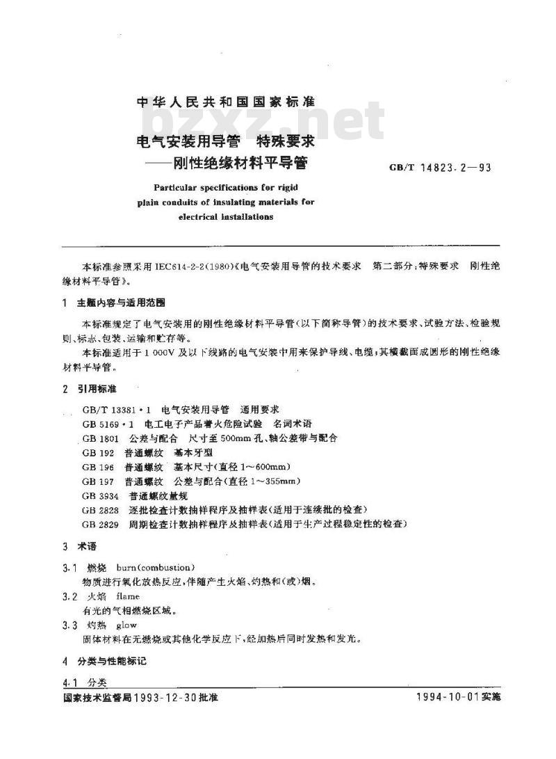 GB/T 14823.2-1993 电气安装用导管 特殊要求--刚性绝缘材料平导管