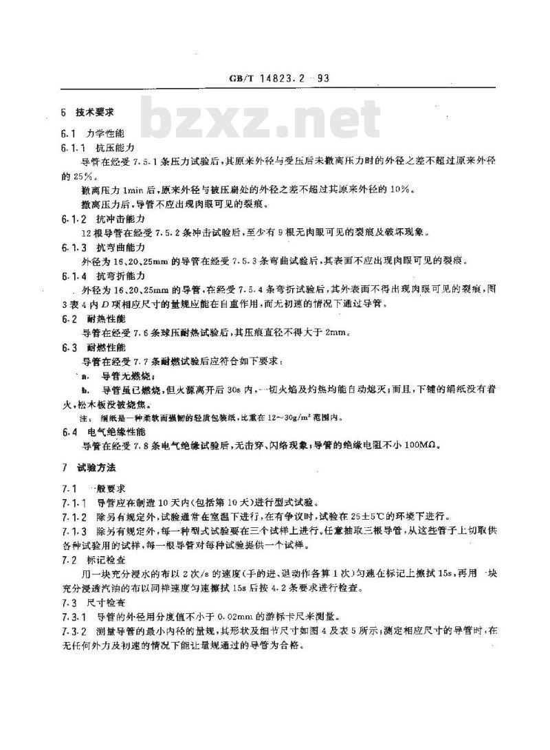 GB/T 14823.2-1993 电气安装用导管 特殊要求--刚性绝缘材料平导管