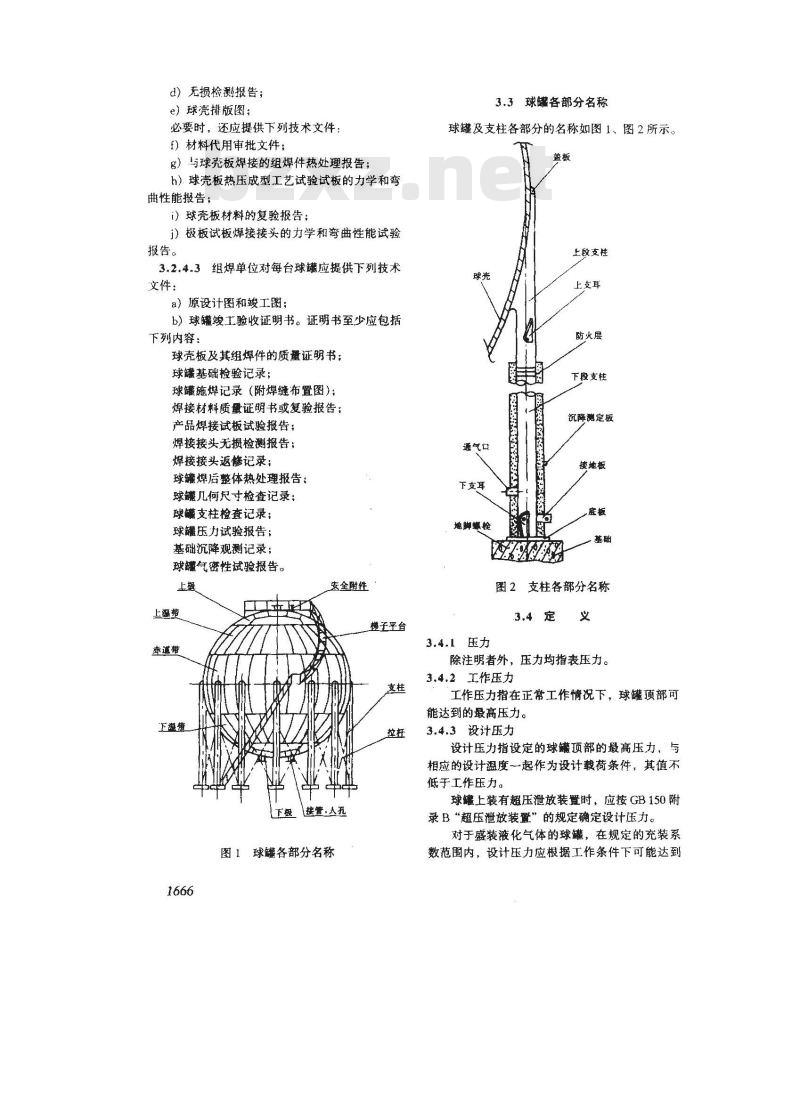 GB 12337-1998 钢制球形储罐