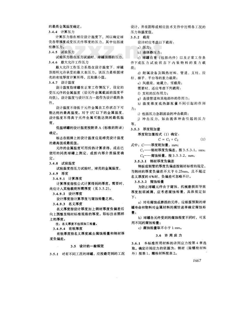 GB 12337-1998 钢制球形储罐
