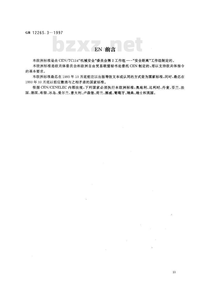 GB 12265.3-1997 机械安全 避免人体各部位挤压的最小间距