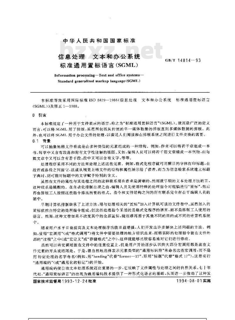 GB/T 14814-1993 信息处理 文本和办公系统 标准通用置标语言(SGML)
