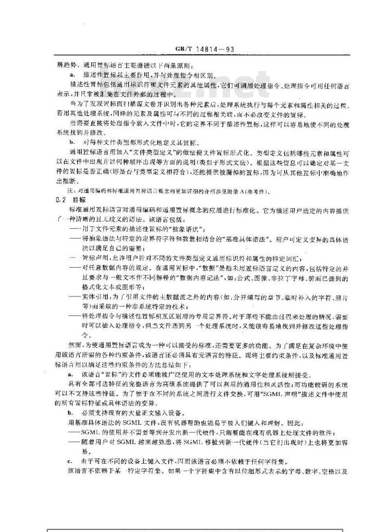 GB/T 14814-1993 信息处理 文本和办公系统 标准通用置标语言(SGML)