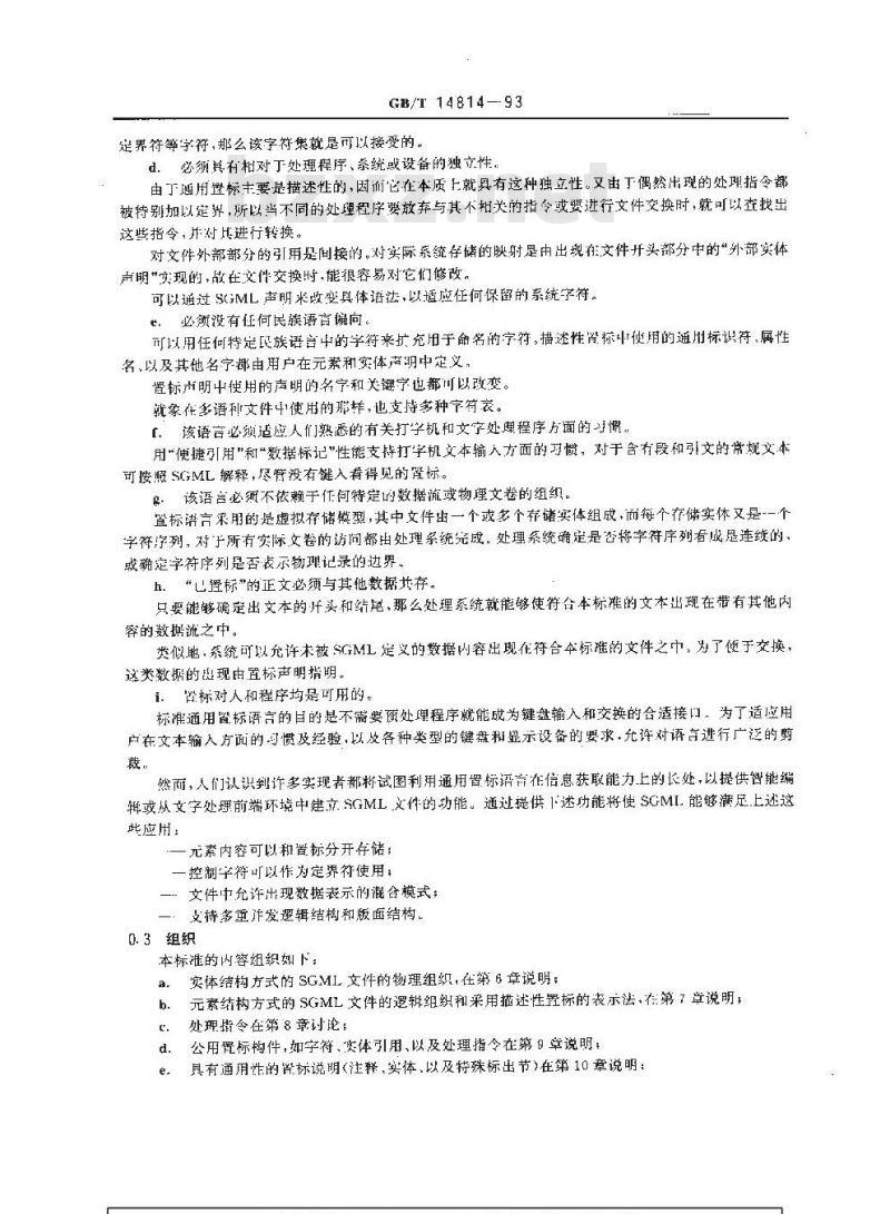 GB/T 14814-1993 信息处理 文本和办公系统 标准通用置标语言(SGML)