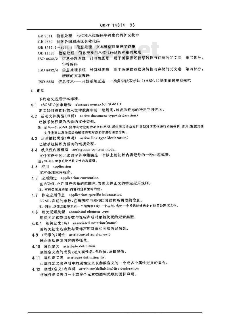 GB/T 14814-1993 信息处理 文本和办公系统 标准通用置标语言(SGML)