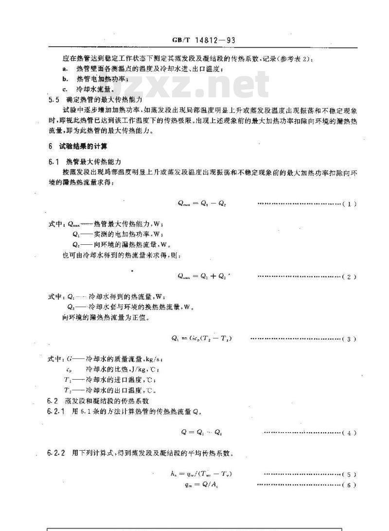 GB/T 14812-1993 重力热管传热性能试验方法