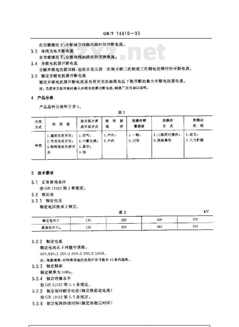GB/T 14810-1993 110KV及以上交流高压负荷开关