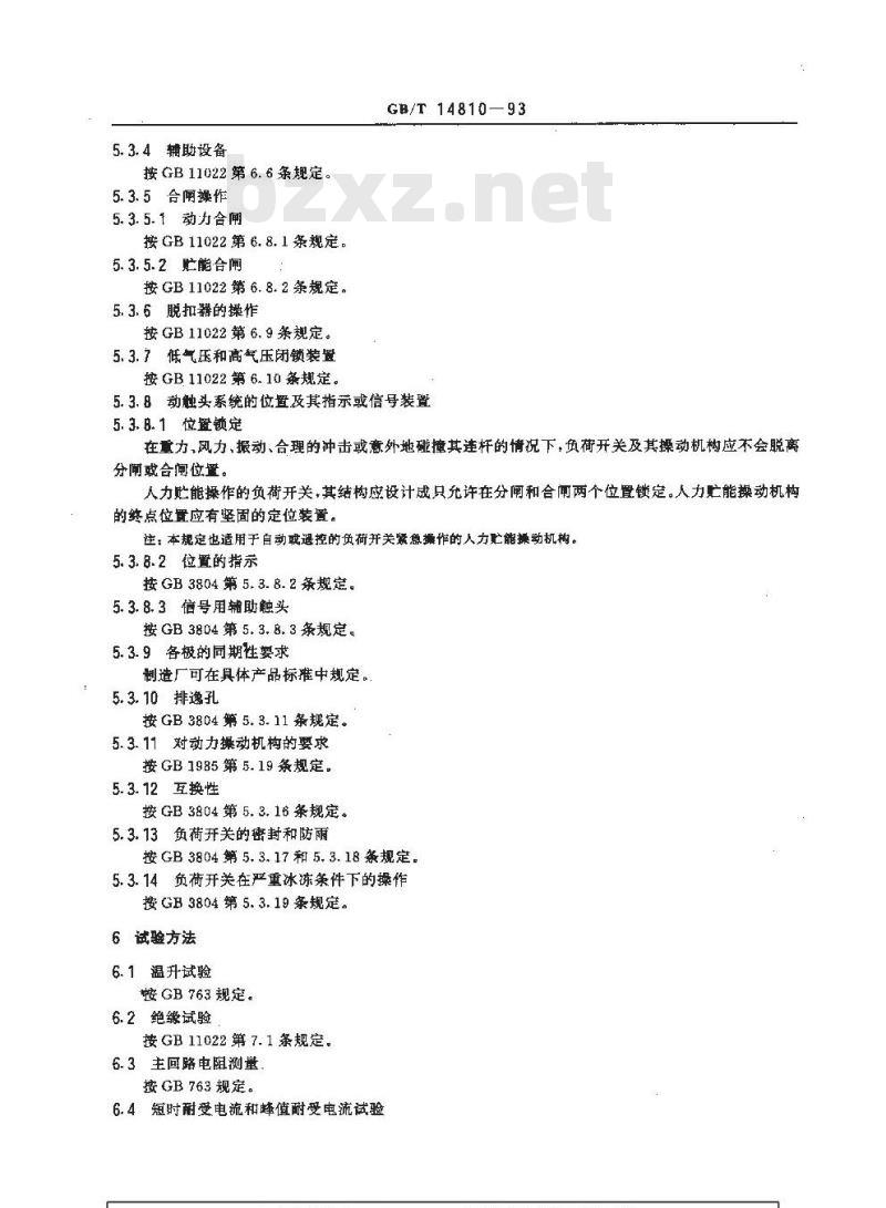 GB/T 14810-1993 110KV及以上交流高压负荷开关