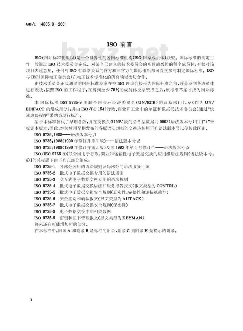 GB/T 14805.9-2001 用于行政、商业和运输业电子数据交换的应用级语法规则(语法版本号：4) 第9部分：安全密钥和证书管理报文(报文类型为KEYMAN)