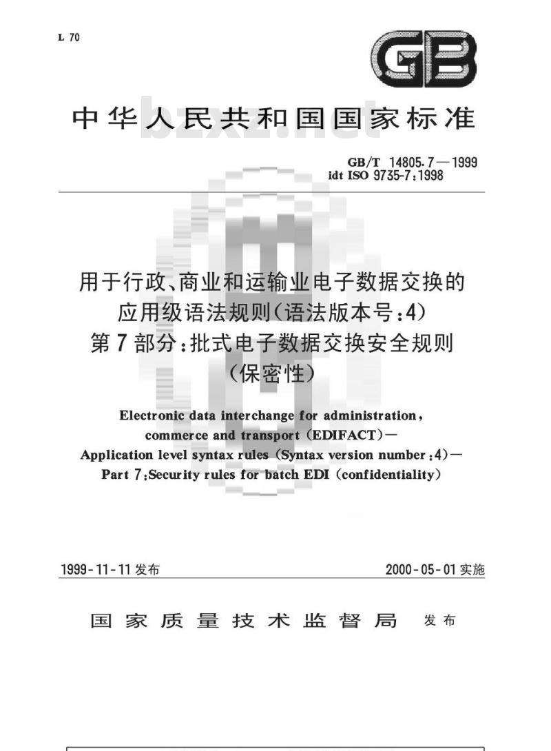 GB/T 14805.7-1999 用于行政、商业和运输业电子数据交换的应用级语法规则 (语法版本号：4) 第7部分：批式电子数据交换安全规则(保密性)
