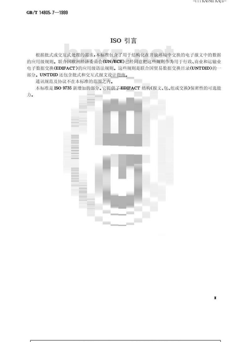 GB/T 14805.7-1999 用于行政、商业和运输业电子数据交换的应用级语法规则 (语法版本号：4) 第7部分：批式电子数据交换安全规则(保密性)