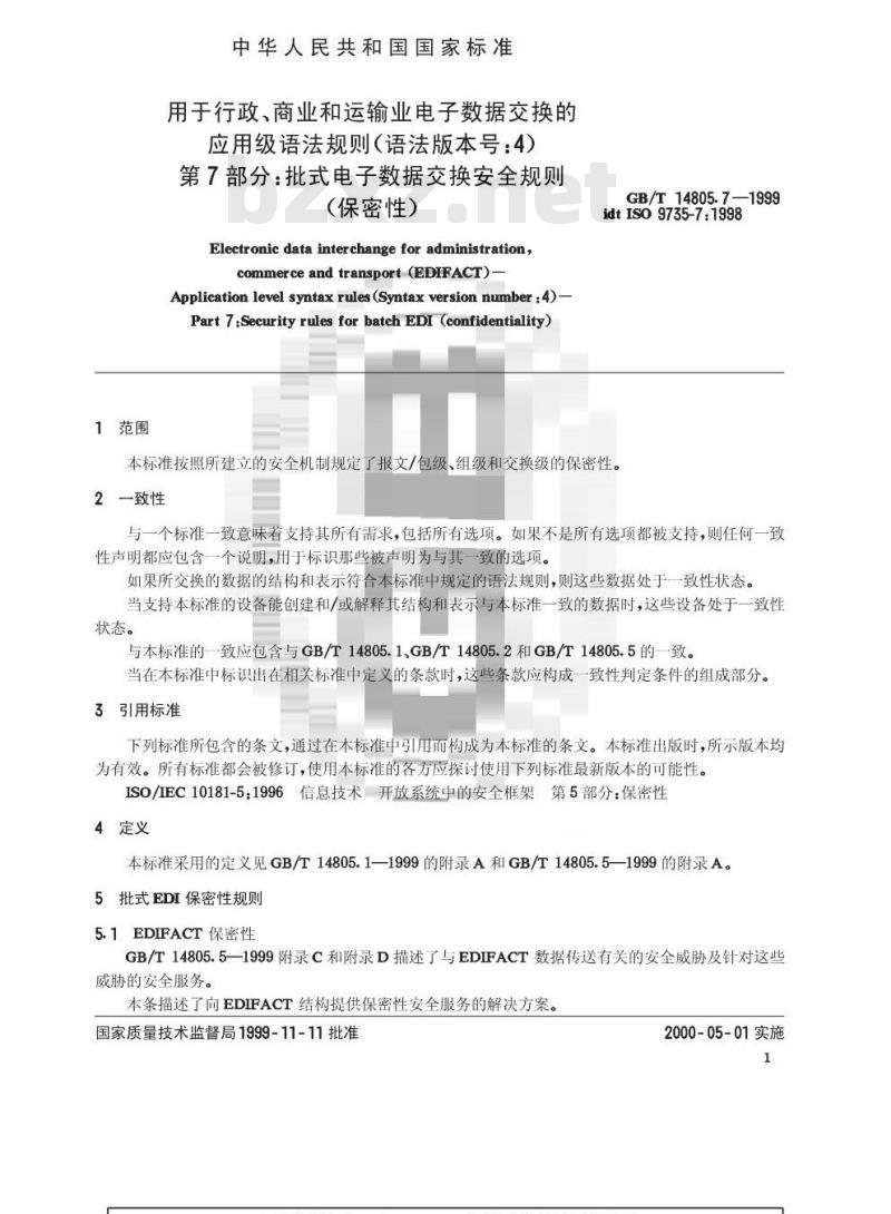 GB/T 14805.7-1999 用于行政、商业和运输业电子数据交换的应用级语法规则 (语法版本号：4) 第7部分：批式电子数据交换安全规则(保密性)
