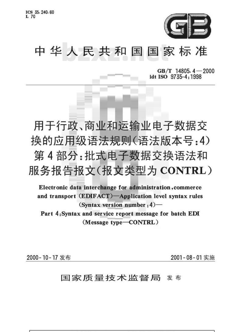 GB/T 14805.4-2000 用于行政、商业和运输业电子数据交换的应用级语法规则(语法版本号：4) 第4部分：批式电子数据交换语法和服务报告报文(报文类型为CONTRL)