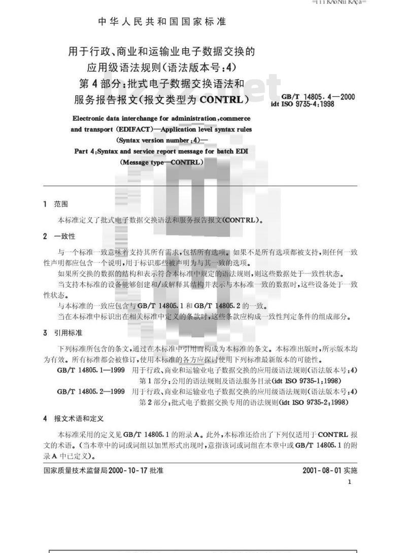 GB/T 14805.4-2000 用于行政、商业和运输业电子数据交换的应用级语法规则(语法版本号：4) 第4部分：批式电子数据交换语法和服务报告报文(报文类型为CONTRL)