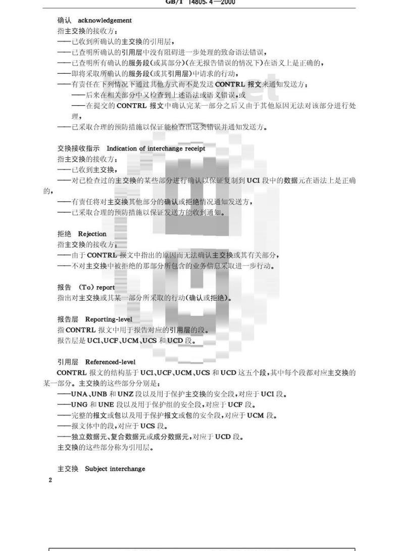 GB/T 14805.4-2000 用于行政、商业和运输业电子数据交换的应用级语法规则(语法版本号：4) 第4部分：批式电子数据交换语法和服务报告报文(报文类型为CONTRL)