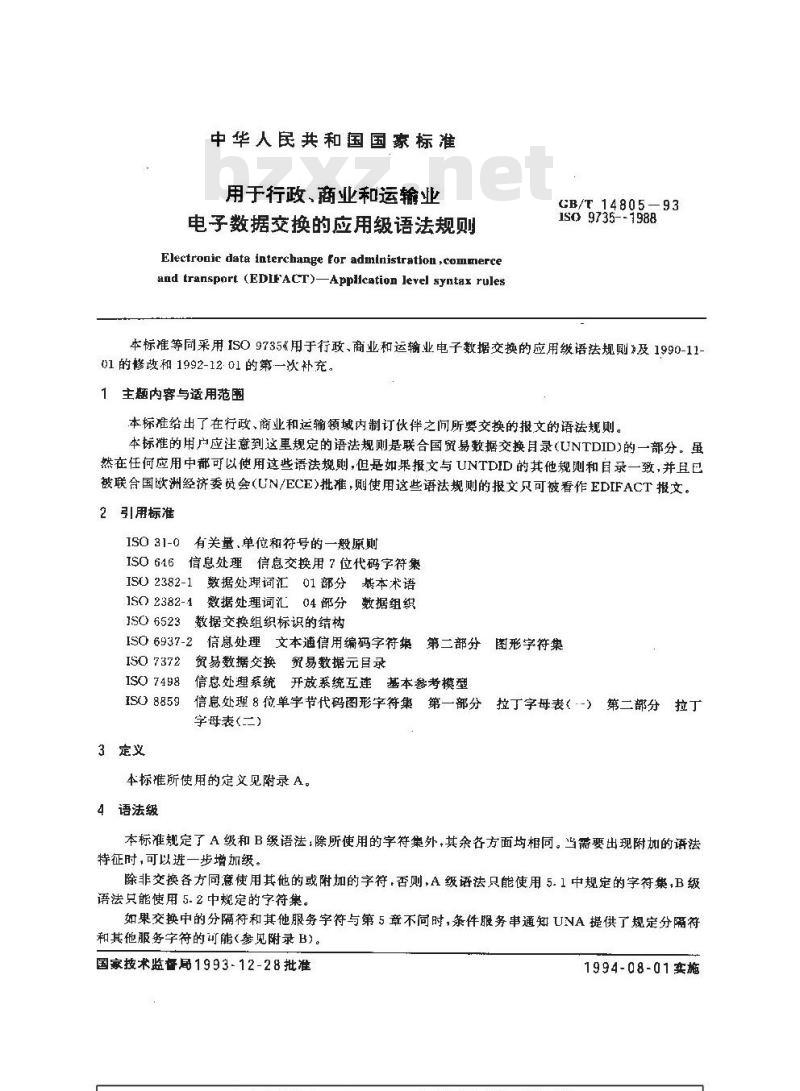 GB/T 14805-1993 用于行政、商业和运输业电子数据交换的应用级语法规则