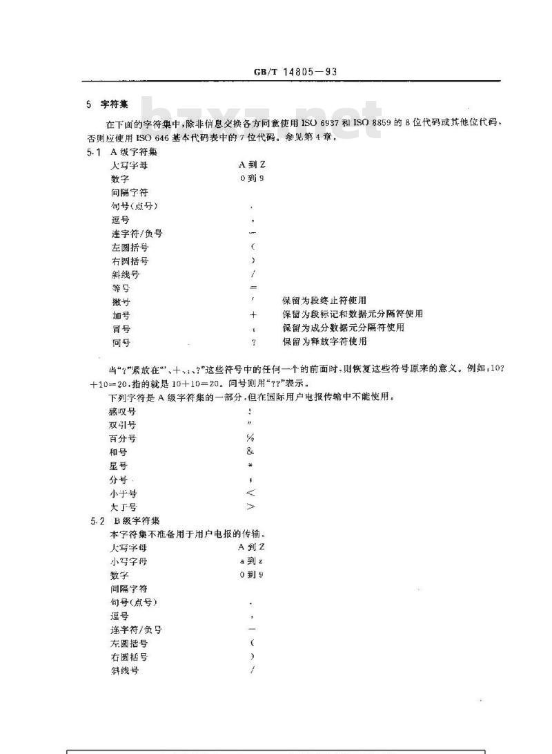 GB/T 14805-1993 用于行政、商业和运输业电子数据交换的应用级语法规则