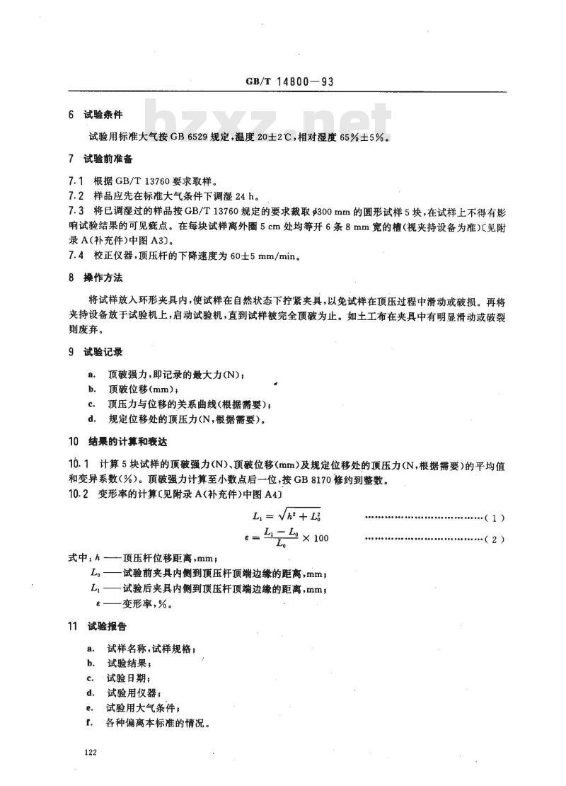GB/T 14800-1993 土工布顶破强力试验方法