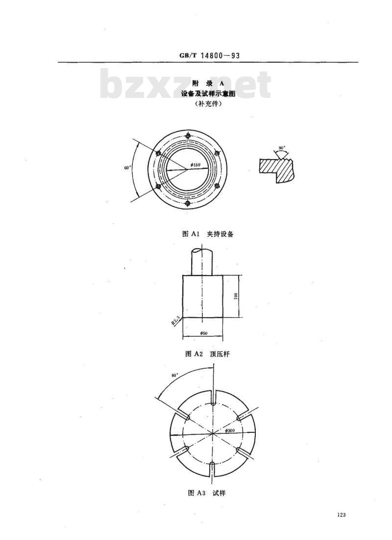 GB/T 14800-1993 土工布顶破强力试验方法