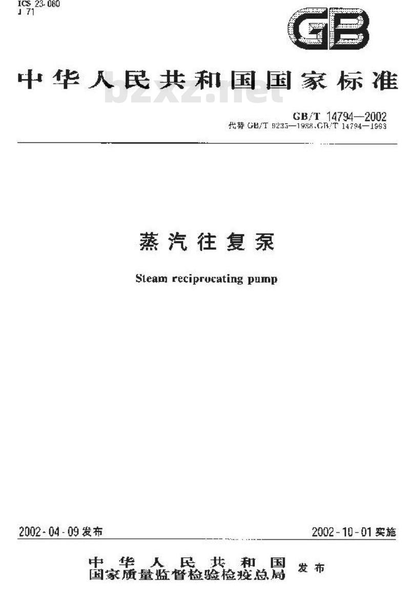 GB/T 14794-2002 蒸汽往复泵