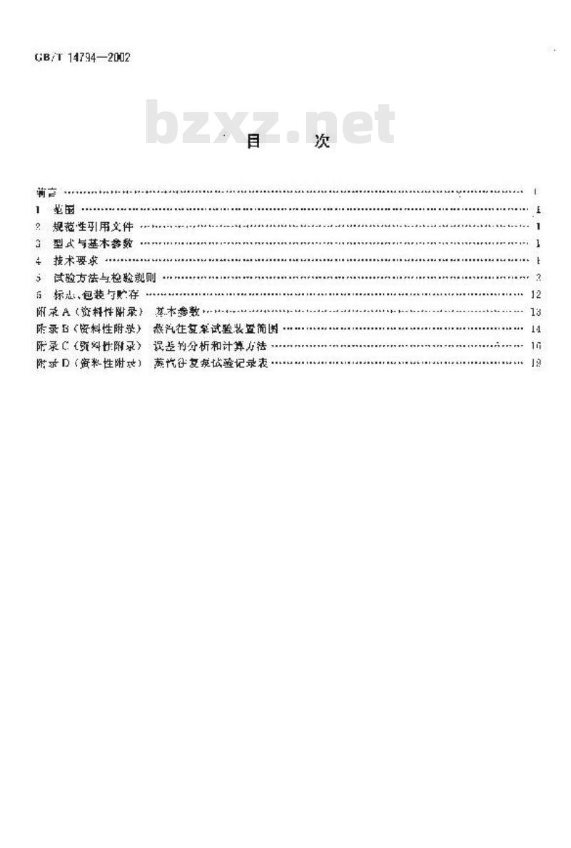 GB/T 14794-2002 蒸汽往复泵
