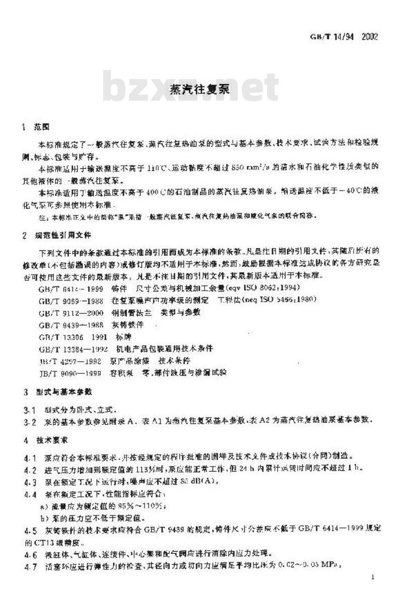 GB/T 14794-2002 蒸汽往复泵