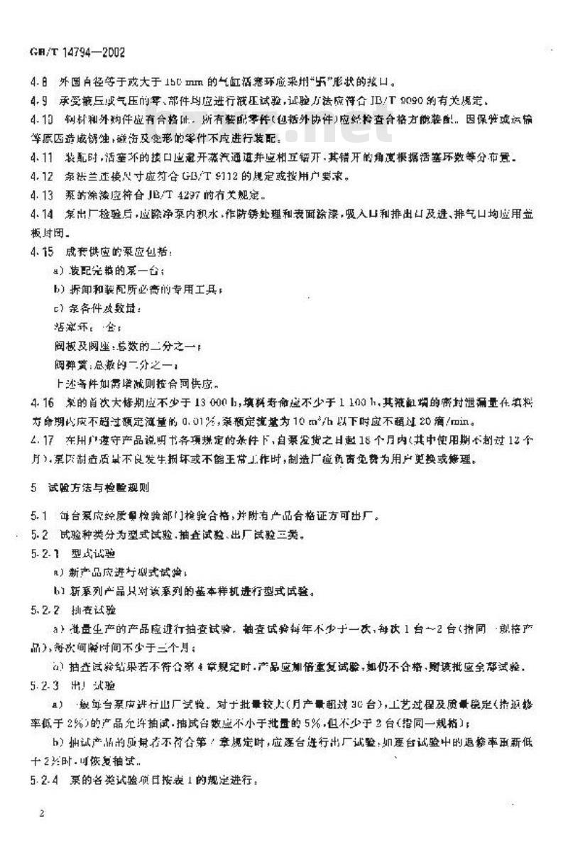 GB/T 14794-2002 蒸汽往复泵
