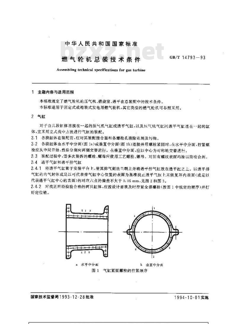 GB/T 14793-1993 燃气轮机总装技术条件
