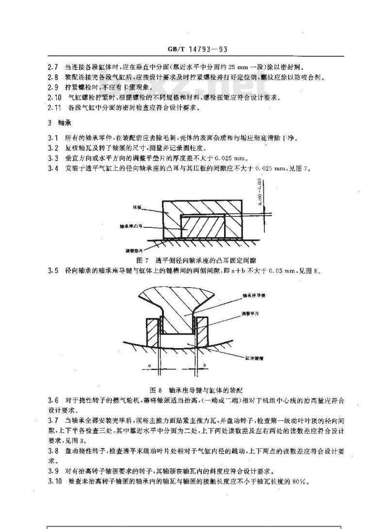 GB/T 14793-1993 燃气轮机总装技术条件