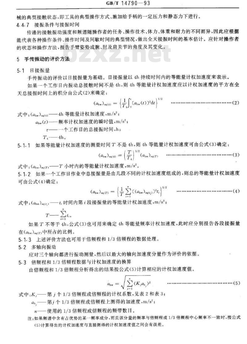 GB/T 14790-1993 人体手传振动的测量与评价方法