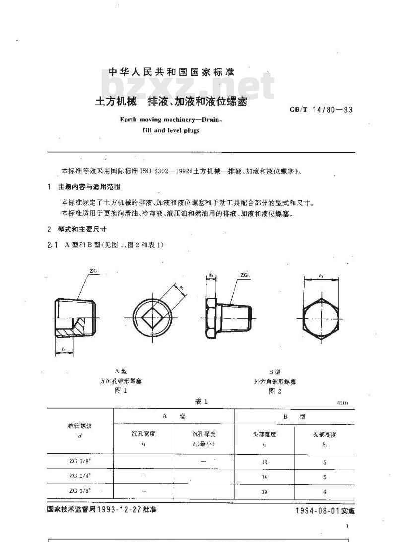 GB/T 14780-1993 土方机械 排液、加液和液位螺塞