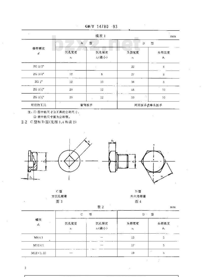 GB/T 14780-1993 土方机械 排液、加液和液位螺塞