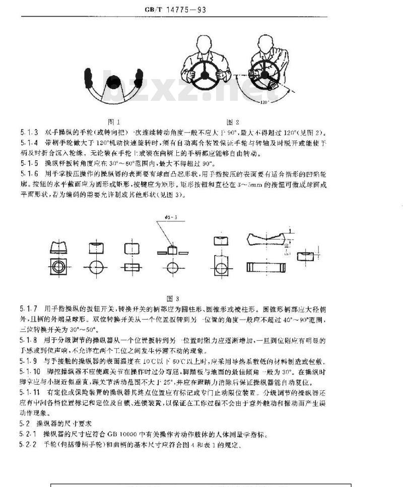 GB/T 14775-1993 操纵器一般人类工效学要求
