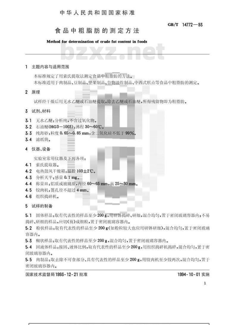 GB/T 14772-1993 食品中粗脂肪的测定方法