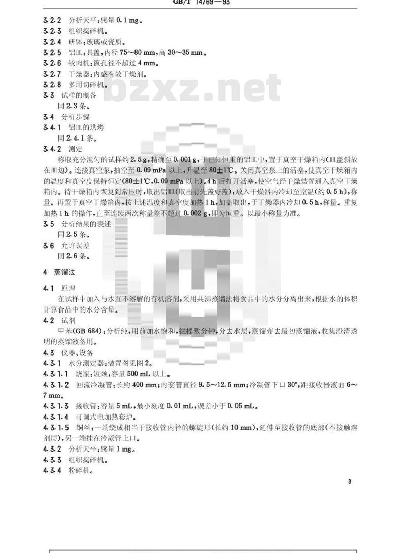 GB/T 14769-1993 食品中水分的测定方法