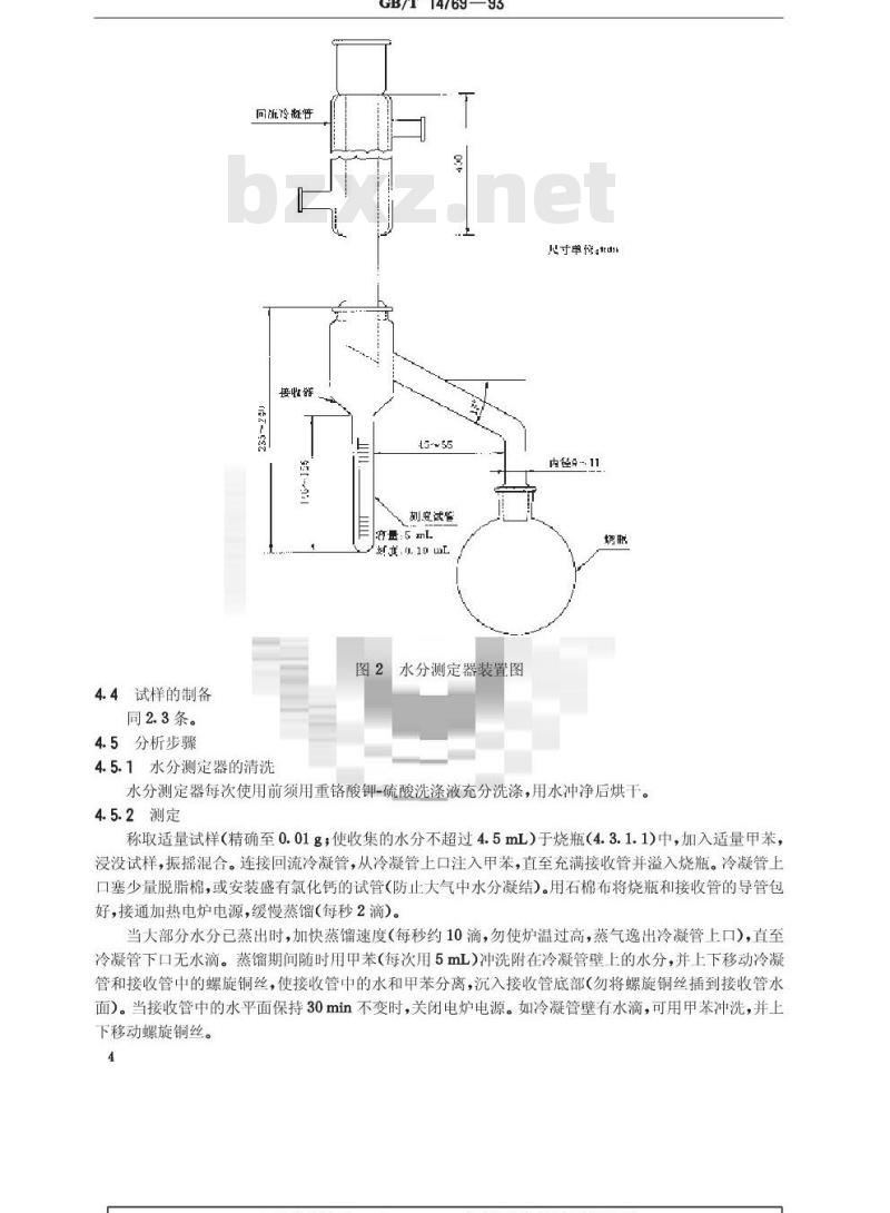 GB/T 14769-1993 食品中水分的测定方法