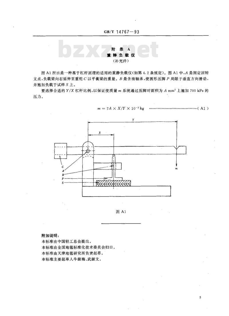 GB/T 14767-1993 地毯在长时间、重静负载后厚度减少的试验方法