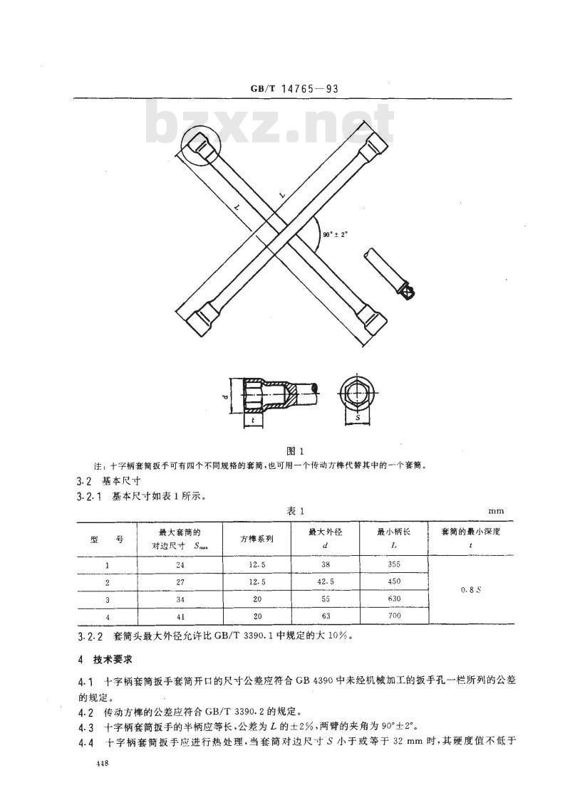 GB/T 14765-1993 十字柄套筒扳手