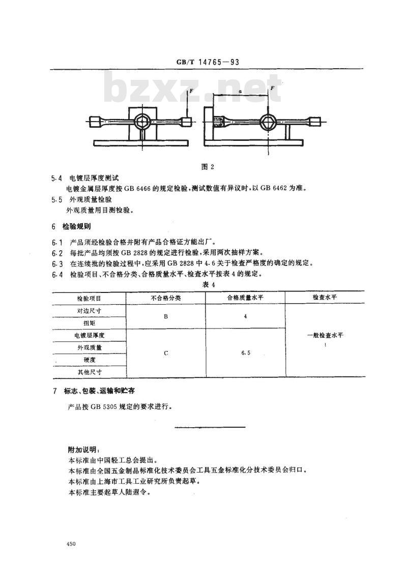 GB/T 14765-1993 十字柄套筒扳手