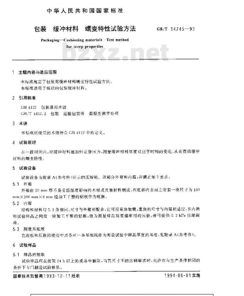 GB/T 14745-1993 包装 缓冲材料 蠕变特性试验方法