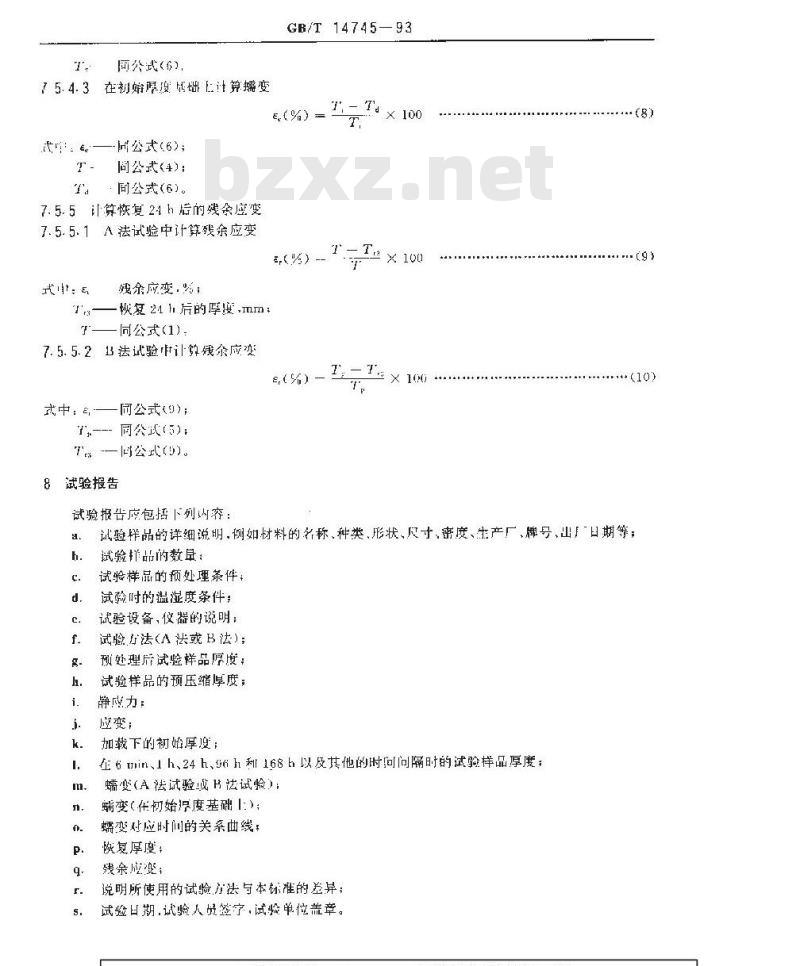 GB/T 14745-1993 包装 缓冲材料 蠕变特性试验方法