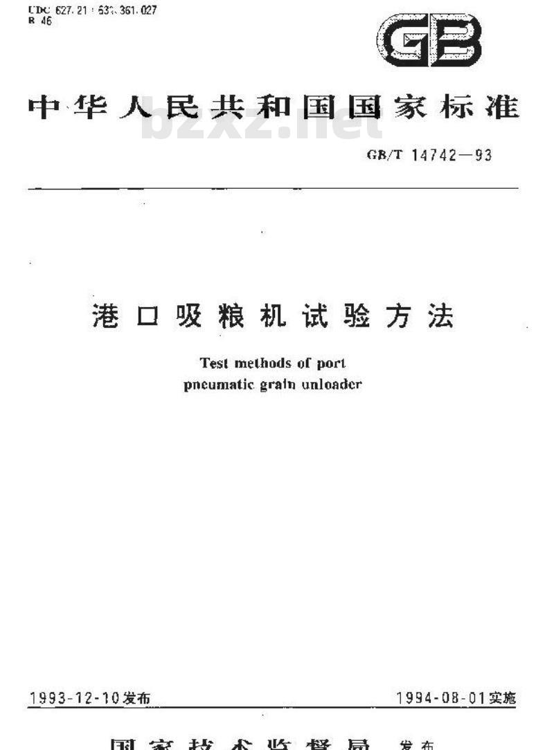 GB/T 14742-1993 港口吸粮机试验方法