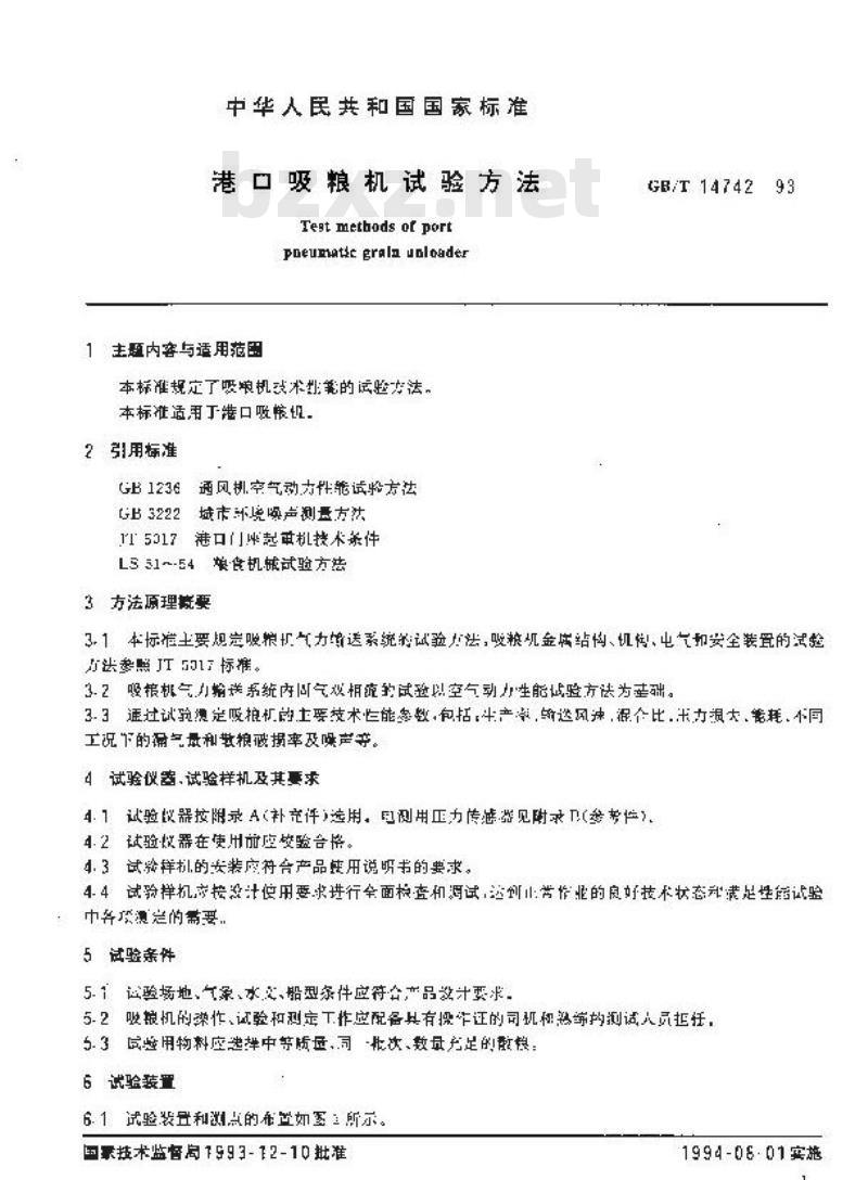 GB/T 14742-1993 港口吸粮机试验方法