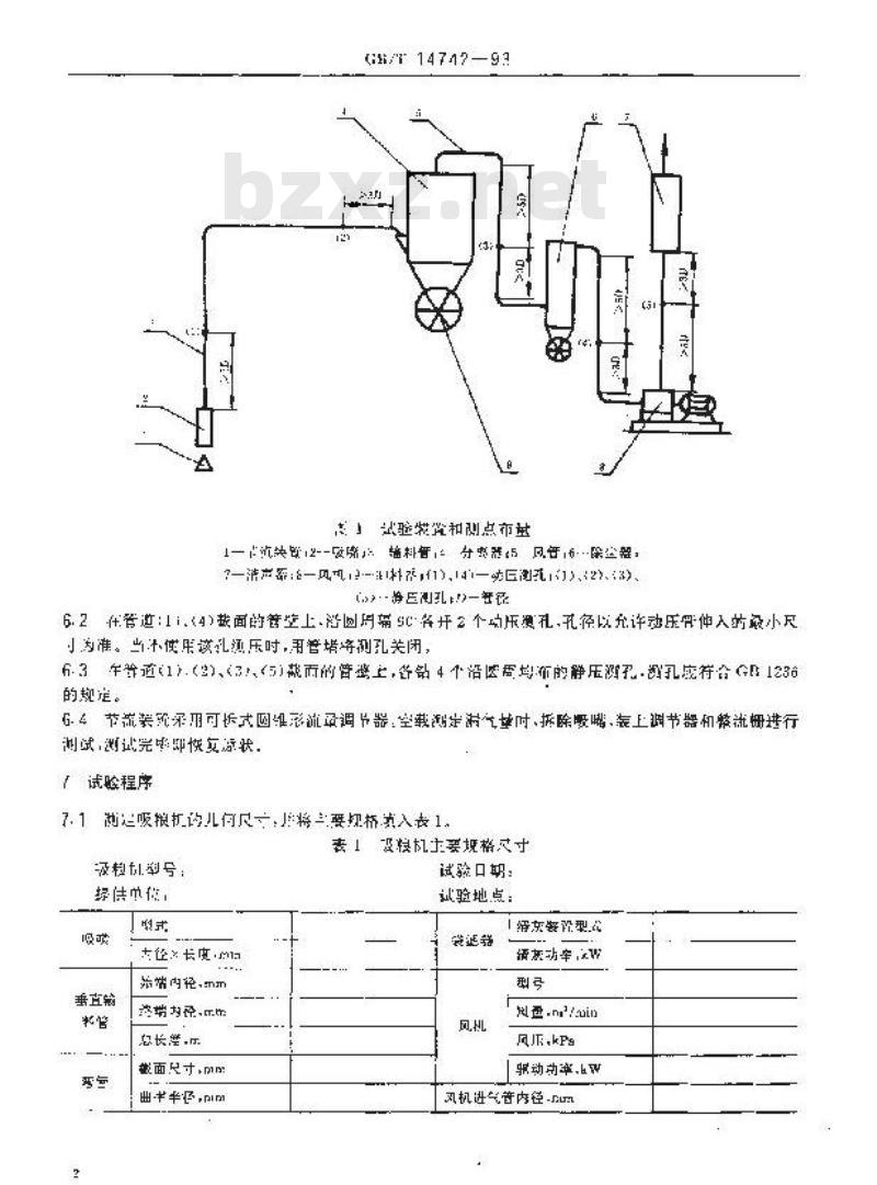 GB/T 14742-1993 港口吸粮机试验方法